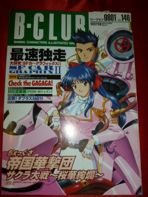 B-Club Magazine January 1998 Sakura Wars Cyber Formula