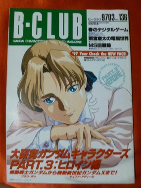 B-Club Magazine March 1997 Gundam Heroines